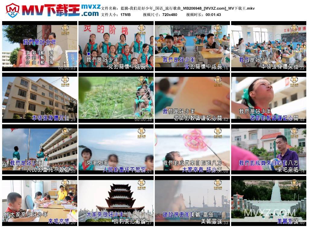 蓝漪-我们是好少年_国语_流行歌曲_MB206948